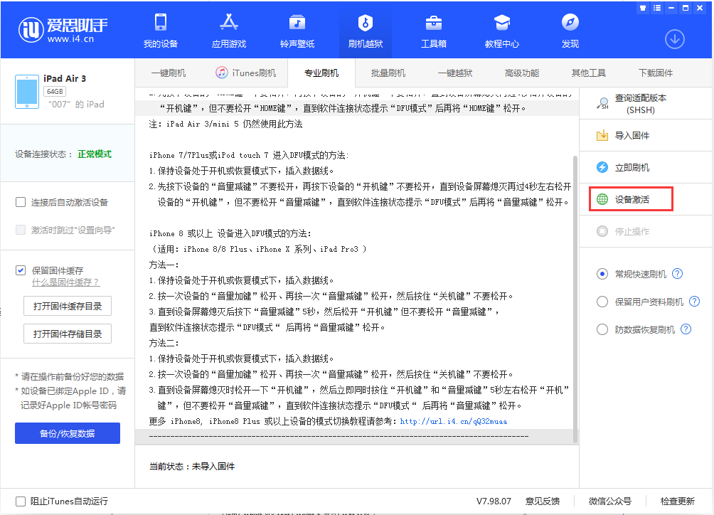 海南苹果手机维修分享iOS 13.2.2正式版_iOS 13.2.2 正式版一键刷机教程 