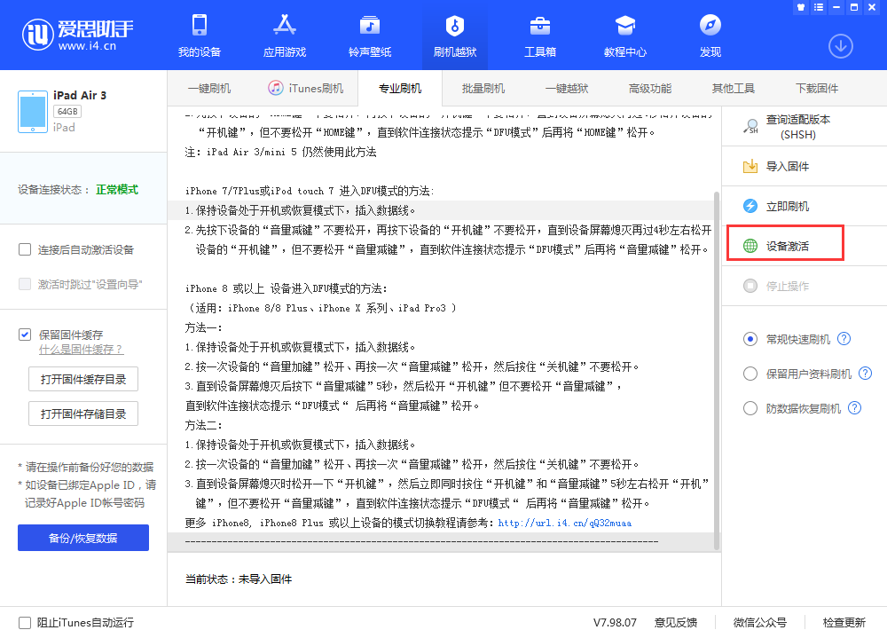 海南苹果手机维修分享iOS 13.3 测试版_iOS 13.3 测试版一键刷机教程 